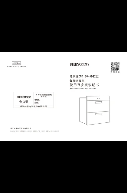 sacon 帅康 XD22